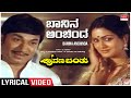 Baanina Anchindha Lyrical Shravana Banthu Dr Rajkumar Urvashi Srinath Kannada Old Song