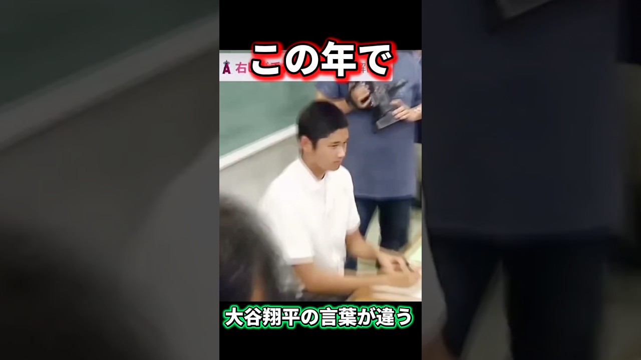 #大谷翔平 #shoheiohtani #shorts
