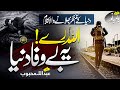 Emotional Kalam Bari Hai Bewafa Piyaro Ye Dekho Ye Rahi Duniya Abdullah Mehboob Nasheed Club
