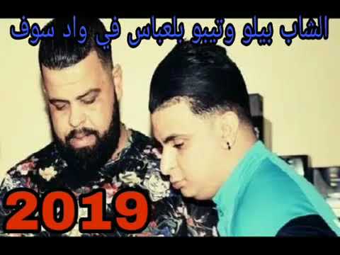 cheb Bello ave Tipo belabbes - Lila Dakhla