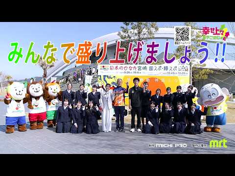 2026年4月8日(水)放送 第2回 国スポ・障スポ看板披露