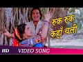 Are Ruk Ruk Kahan Chali रुक रुक कहाँ चली Film Dharm Sankat Kumar Sanu