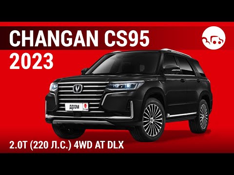 Чанган ЦС 95 Чанган ЦС 95