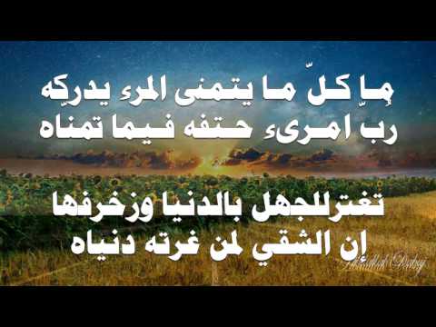 قصيدة أبي العتاهية (الدهر ذو دولٍ )  بصوت المبدع  علي عماش الألمعي وفقه الله