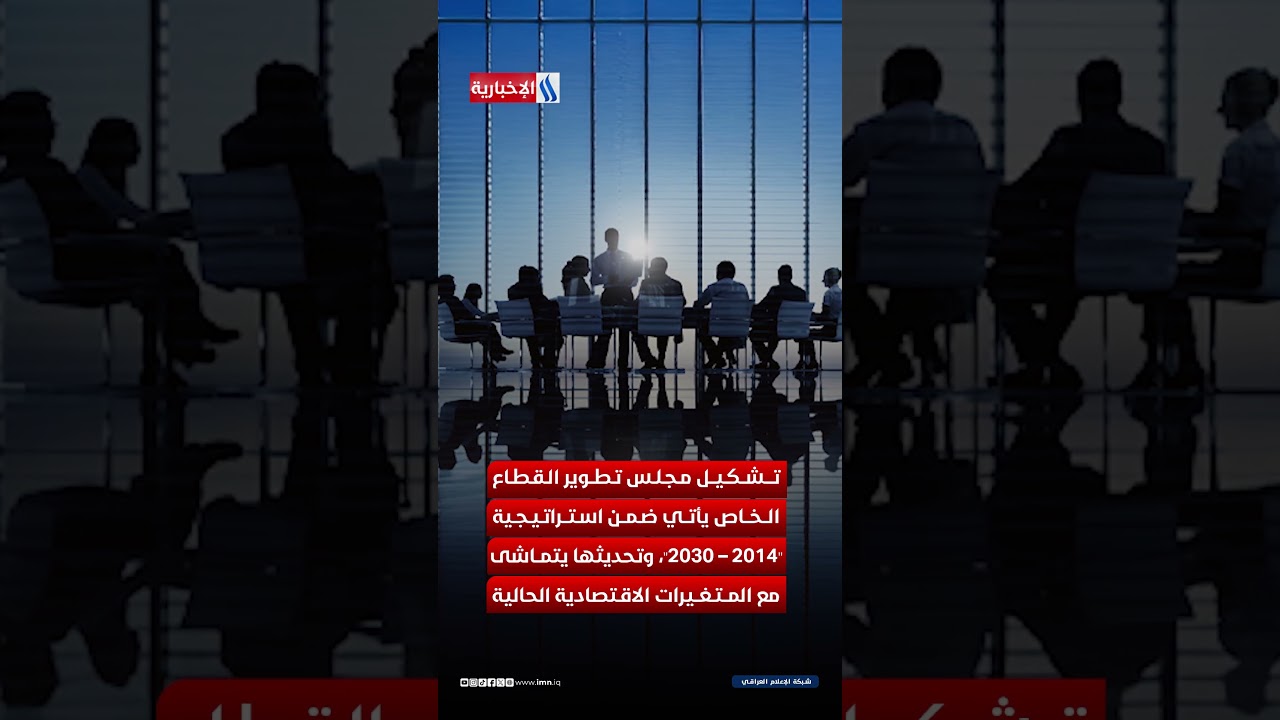 فيديو | القطاع الخاص يدفع عجلة التنمية في العراق