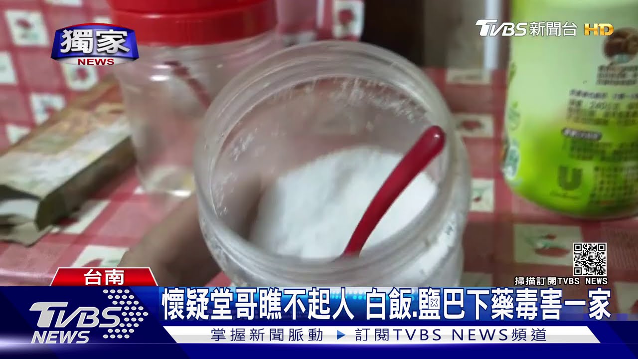 懷疑堂哥瞧不起人 白飯、鹽巴下藥毒害一家