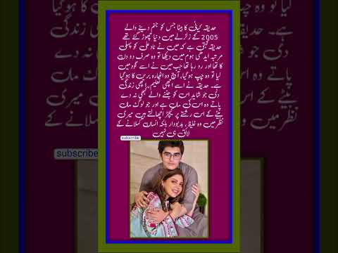 Hadiqa kiyani! Maa beta #hadiqakiyani #hadiqakiani #maa #betashorts #beta #viralshorts #amanjum2