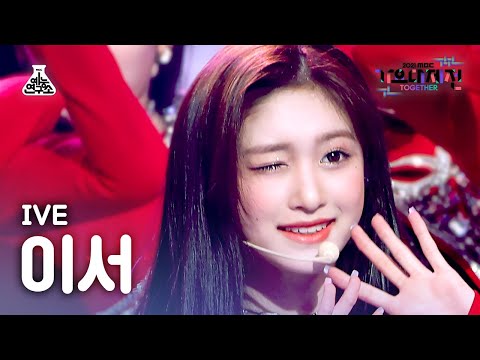 Leeseo - ELEVEN - Gayo Daejejeon 2021 MBC Gayo Daejejeon