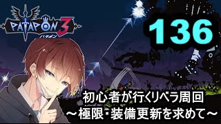 [パタポン3]　赤箱201個～　赤フラ503回～　周回数2020周～