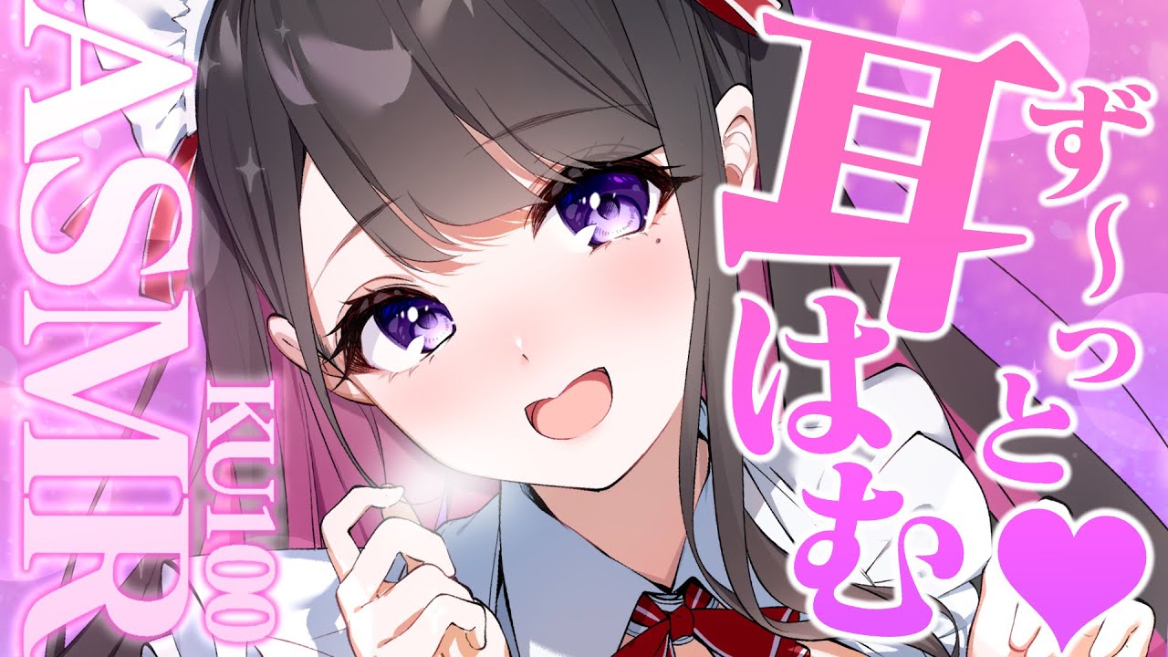 〖ASMR/KU100〗腰にくる声…！💗ドキドキと癒したっぷり睡眠導入耳責めASMR💗〖恋乃夜まい〗耳はむ お姉さん japanese