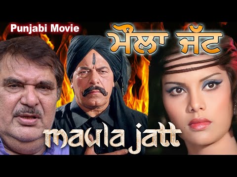 ਮੌਲਾ ਜੱਟ | MAULA JATT punjabi (Full Movie) | Dara Singh Randhawa | Raza Murad | Arpana Choudhary