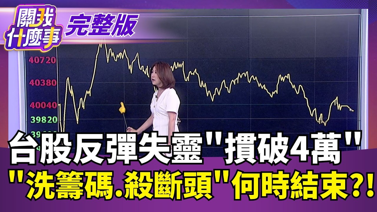 【#直播中LIVE】關我什麼事 20260730