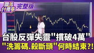 關我什麼事 20260730