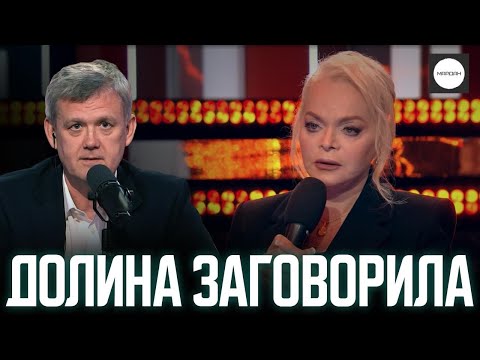 ДОЛИНА ЗАГОВОРИЛА