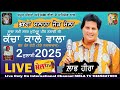 Live Labh Heera Live II Kacha Kale Wala II Chak Panj Kohi Mela 2025 II Mela Tv
