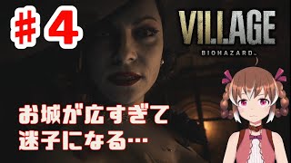 ドミトレスク城広すぎ！別館もあるの！？【BIOHAZARD VILLAGE #4】【女性実況】