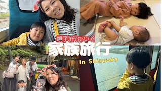 【一時帰国】　家族3代水入らずの旅行に行ってきた/ウェルカムベビーのお宿　アンダものがたり