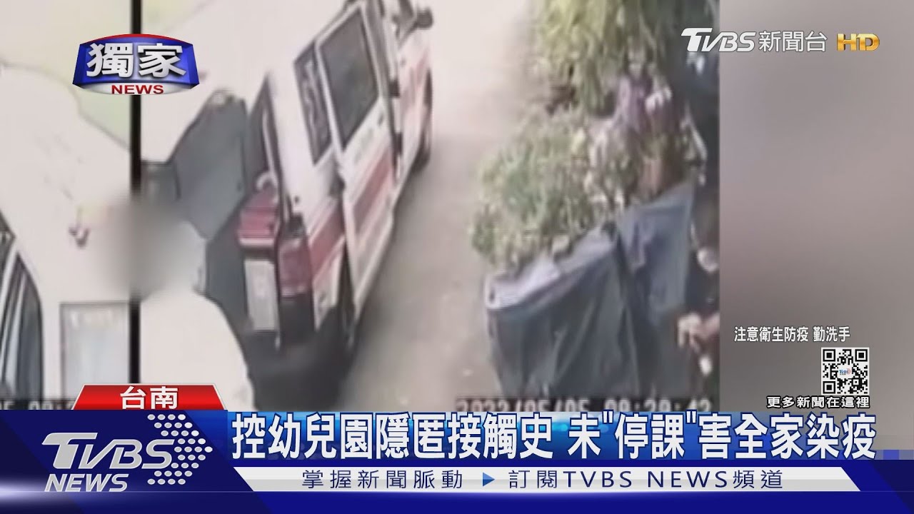 控幼兒園隱匿接觸史　未「停課」害全家染疫　黃偉哲怒要罰