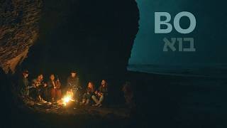 Bo — Come (Hebrew Worship)