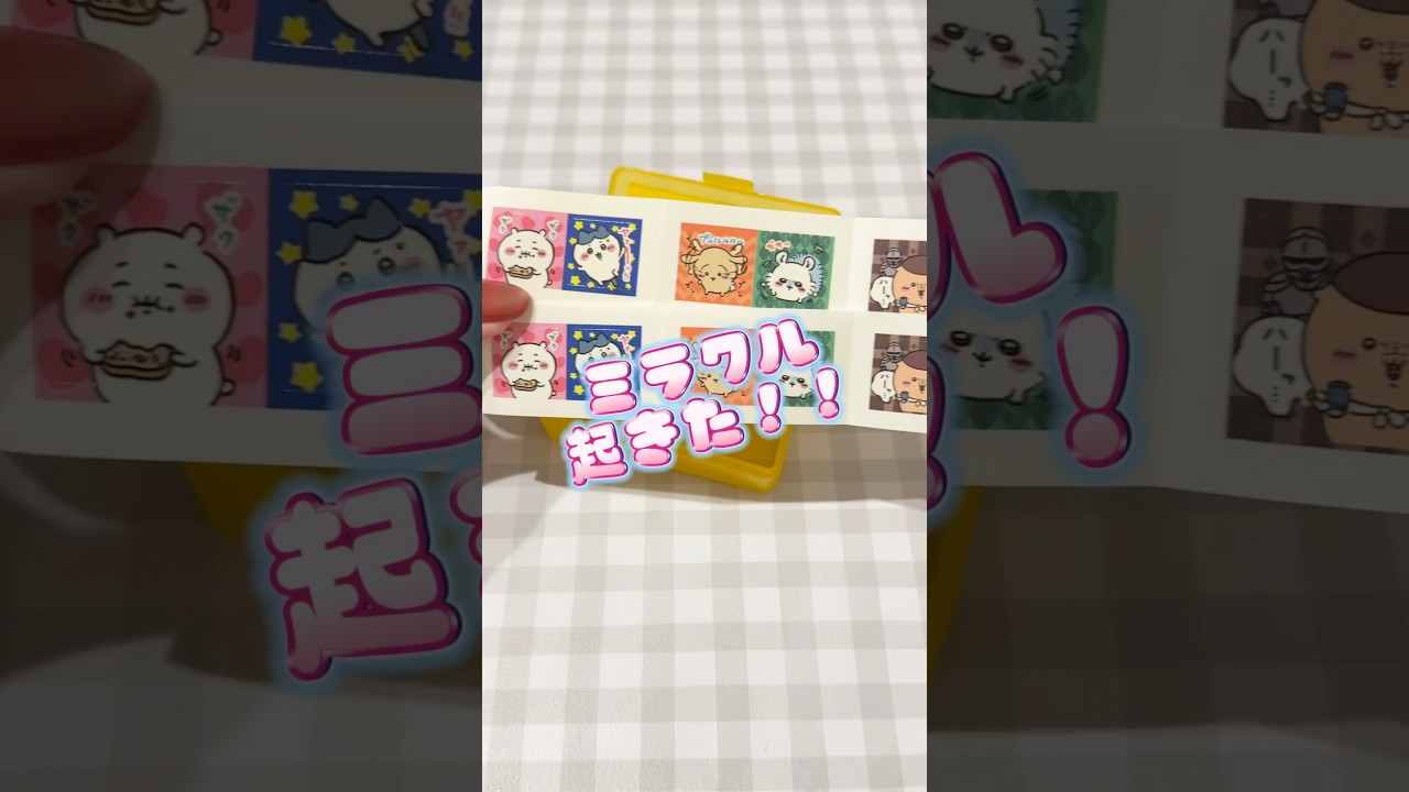 なんか多く入ってて嬉しいミラクル❣️#100均#100均購入品 #セリア#キャンドゥ#ちいかわ