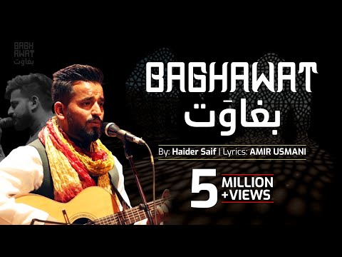 Baghawat | The Song of Resistance | Haider Saif | آج بھی میرے خیالوں کی تپش زندہ ہے #aajbhimerekhaya