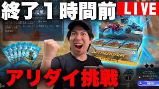 【MTGA】緊急アリダイ！「霊気走破」シールド７勝でコレブーGET！