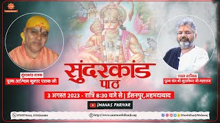 Download lagu Live Sunderkand Path By Ashwin Kumar Pathak Ji || 3 Aug 2023 || Ahmedabad, Gujarat mp3 Download lagu Live Sunderkand Path By Ashwin Kumar Pathak Ji || 3 Aug 2023 || Ahmedabad, Gujarat mp3