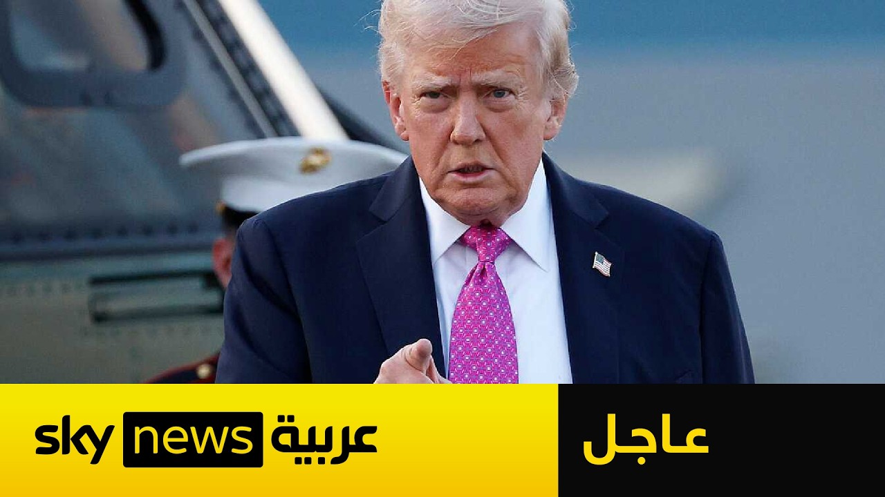 فيديو | عاجل | أكسيوس: البنتاغون يستعد لتوجيه "الضربة القاضية" الكبرى في الحرب مع إيران