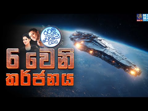 Siyatha FM MORNING SHOW 2025 11 04 | 6 වෙනි තර්ජනය