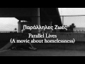 Parallel Lives Trailer Greek Subtitles