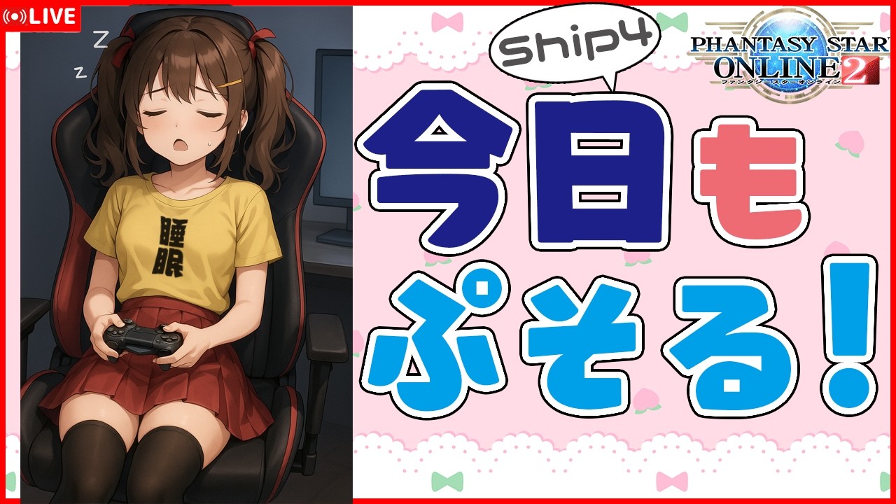 【PSO2:NGS作業用】常設クエを回しながら時々旧ぷそを長時間まとめ！【12時間耐久】