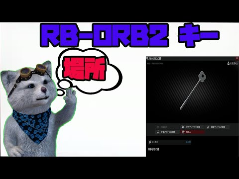 ＲＢ－ORB2　 リザーブ鍵　（タルコフ）