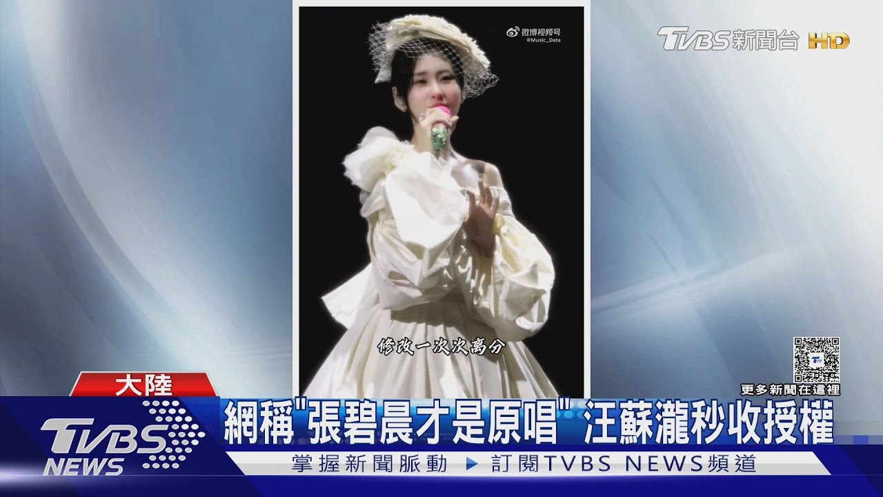 花千骨《年輪》原唱之爭!「張碧晨vs.汪蘇瀧打對台」男方不滿秒收授權