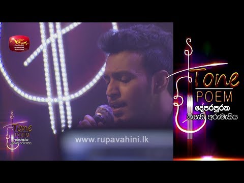 pabasara ran pabalu @ Tone Poem with Nadeemal Perera