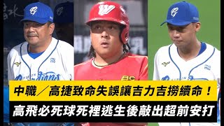 [閒聊] 昨天高捷一壘高飛球的一壘審