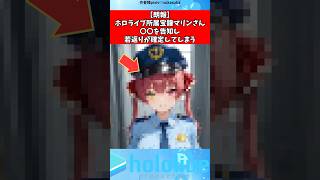 宝鐘マリンさん若返り確定‼︎#vtuber #ホロライブ #shorts