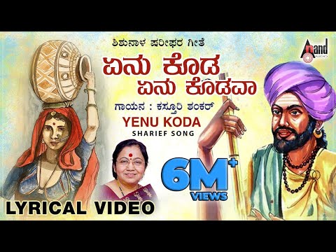 Taravalla Tegi Ninna Thamboori | Yenu Koda | Kannada Lyrical Video | Kasthuri Shankar| Raja-Simha