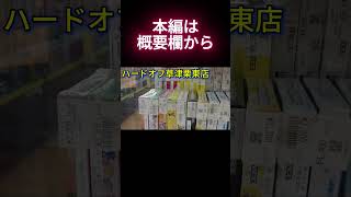 激レア！27,500円のドラキュラ発見！ 　#shorts