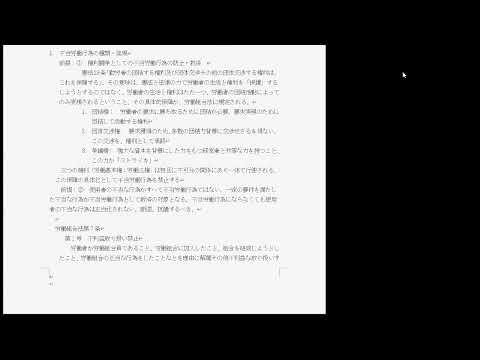 不当労働行為対策講座第2回目「不当労働行為への対策」の動画を公開 - プレカリアートユニオンブログ