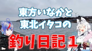 【釣り日記１】今年初の釣りしてきた！