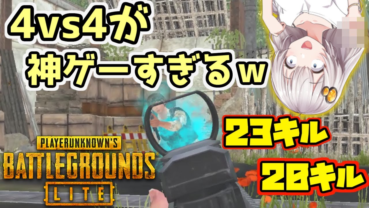 【PUBGLITE】チームデスマッチが神ゲーすぎて辞められない件についてｗｗｗ【VOICEROID実況】