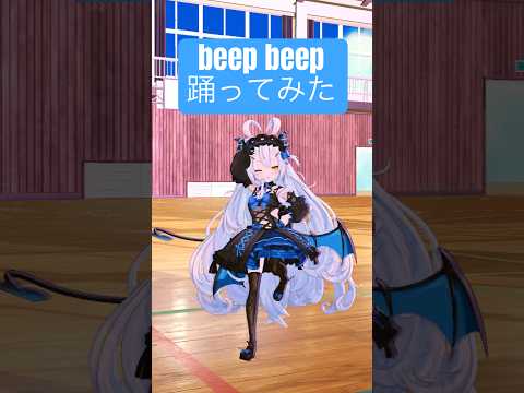 Hoshimatic Projectさんの『BEEP BEEP』踊ってみた！ #BEEPBEEP #HoshimaticProject #踊ってみた #vtuber #dance #shorts