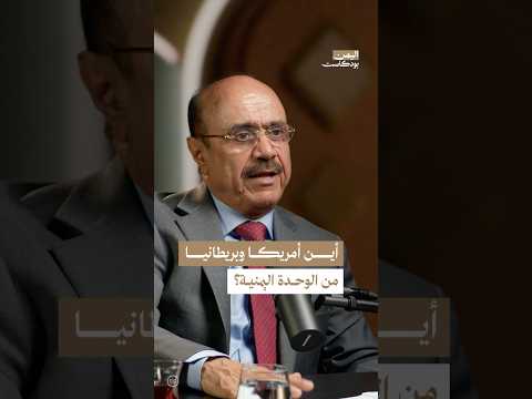 اليمن بودكاست