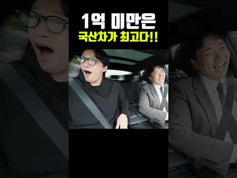 1억 미만, 국산차가 올킬했다..