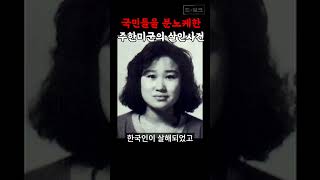 Download lagu 주한미군 윤금이씨 살해사건 mp3