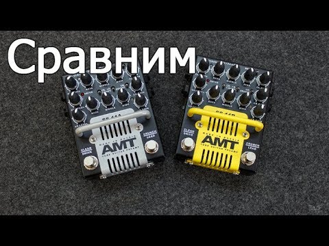 Пример звучания гитарного предусилителя AMT SS-11B