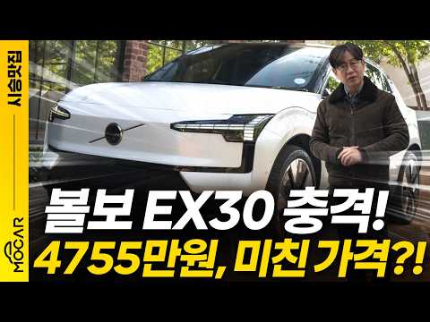 볼보 EX30 충격! 4755만원 미친 가격!