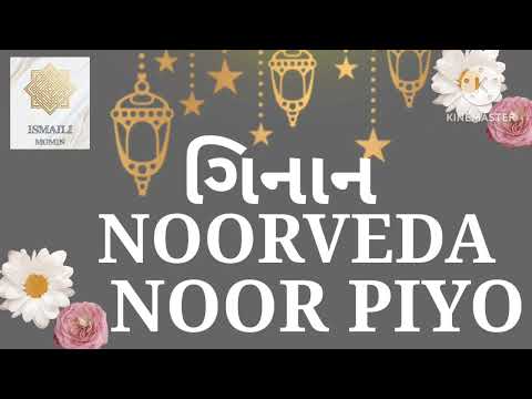 GINAN  NOORVEDA NOORPIYO ISMAILI GINAN #ginan🌹🌹🤲🤲#ismailiginan