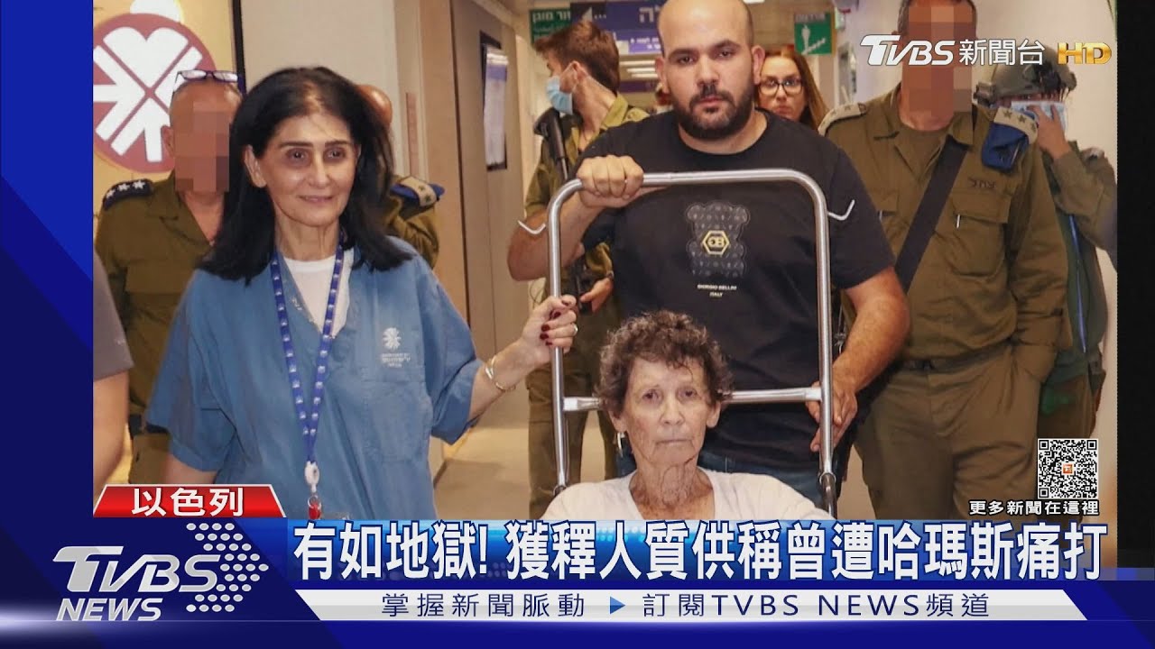 吃麵包、起司!以色列獲釋人質遭哈瑪斯痛打「如進地獄」