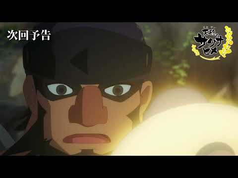 東宝、TVアニメ「天穂のサクナヒメ」第11話「赦しの光」のあらすじと先行カット、予告映像を解禁 | gamebiz